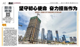 傅建平总经理作为“静安基层先进典型”获《深圳特区报》报道